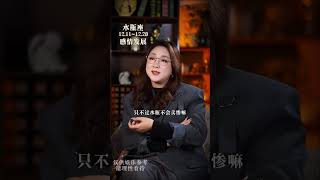 【水瓶座】-这个世界上真的有跟我们这么配的人吗？水瓶座 星座 情感共鸣 情感 爱情 @DOU+小助手