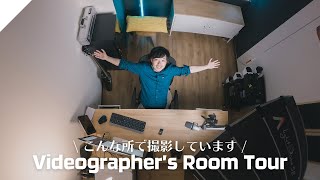 ビデオグラファーの制作部屋をご紹介！ルームツアーをしてみた！【VLOG】