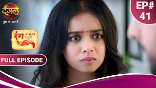 Rang Jaun Tere Rang Mein | रंग जाऊं तेरे रंग में | Full Episode 41 | New Show | Dangal TV