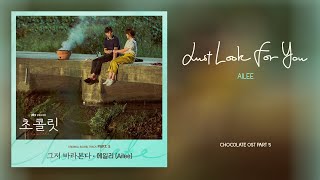 Ailee - Just Look For You (그저 바라본다) Chocolate OST Part 5 (초콜릿 OST Part 5)