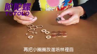 【陀陀螺】TOTOLO Spinner 指尖陀螺DIY《組裝教學》