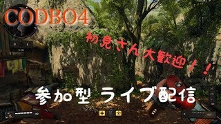 【BO4】酔いつなのライブ配信するよ！