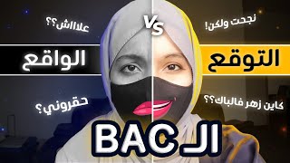 شحال توقعت vs شحال جبت فالباك + نصائح ليوم النتائج