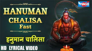 Hanuman Chalisa Fast | सम्पूर्ण हनुमान चालीसा  | हनुमान चालीसा पाठ | Hanuman Chalisa Version