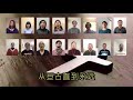 罗马尼亚伯利恒华人基督教会2020年12月27日诗班云献唱