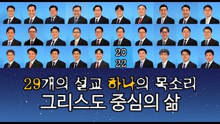 2022년의 각오를 2021년의 설교로... [29인 교역자의 결단]_분당우리교회