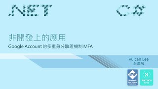 Google Account 的多重身分驗證機制 MFA