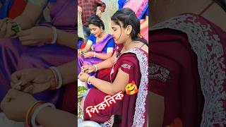 আমার চৌদ্দগুষ্টি ডুবে গেছে ওই পুকুরের জলে #youtubeshorts #shorts