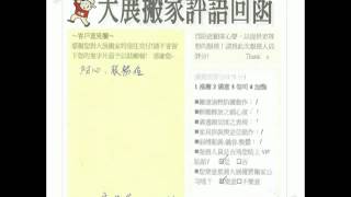 親筆推薦大展-台中專業搬家公司2012 u-moving-002