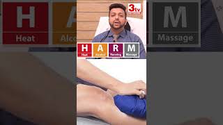 దెబ్బ తగిలినప్పుడు వేడి కాపడం వద్దు I #telugu #injury #doctor #health #avoidheat #firstaid