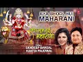 क्या भूल हुई महारानी i kya bhool hui maharani i sandeep bansal kavita paudwal i devi bhajan i audio