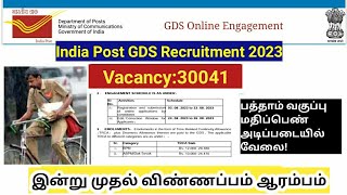 India Post GDS Recruitment 2023 / Vacancy 30041/ Online application start today onwards