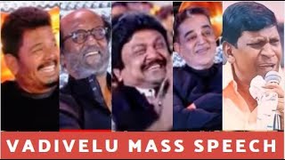 Vadivelu Mass Speech at #Kamal60 | சிரிப்பால் குலுங்கும் அரங்கம்