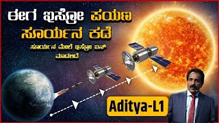 ಈಗ ಇಸ್ರೋ ಪ್ರಯಾಣ ಸೂರ್ಯನ ಕಡೆ | Aditya L1 Mission Documentary | ISRO | Information | Vismaya tv