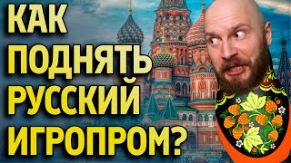 ИгроСториз: Русские игры. Есть ли шанс на возрождение?