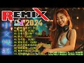 Chinese DJ 2024 高清新2024夜店混音【拥抱你离去 ♪ 公蝦米♪ 杯中酒情人舊♪ 情火♪ 我的唇吻不到我愛的人...】👍 最新最火DJ抖音版2024 ♪ 最好的音樂Chinese DJ