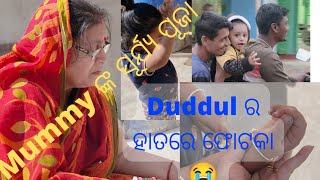 ଆଈ ନାତି ଙ୍କ ପୂଜା ଚାଲିଛି🙏/ ମୁଣ୍ଡିଆ ମାରି ମାରି ହାଲିଆ😂😂 //ଘର ପ୍ରତିଷ୍ଠା ପାଇଁ ସବୁ ଯୋଗାଡ଼ ଚାଲିଛି//