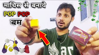How To Make POP POP CRACKER (Pop Bomb) Using Matchbox - Easy | Diwali Crackers