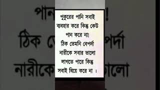 এটাই বাস্তব পুকুরের পানি সবাই ব্যবহার করে কিন্তু কেউ পান করে না #shortvideo