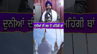 ਦੁਨੀਆਂ ਦੀ ਸਭ ਤੋਂ ਮਹਿੰਗੀ ਥਾਂ