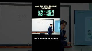 증여와 상속의 차이 I 세금을 누가 내나요?