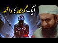 ek gunahgar ka waqia shaitan in islam emotional bayan by molana tariq jameel muslim seerah