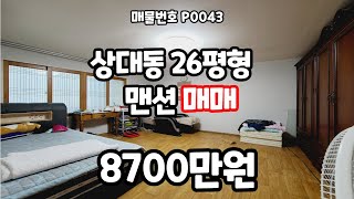 경상남도 진주시 상대동 26평형 방3 맨션 매매 P0043