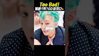 지드래곤 'Too Bad' 멜론 1위?! MV에 카리나까지?