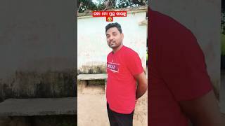 ଶଳା ମୋ ମୁଣ୍ଡ ଖାଉଛୁ🤣😅#odia #odiacomedy #comedy #comedyvideos #funny #badalvlogs #trending #shorts