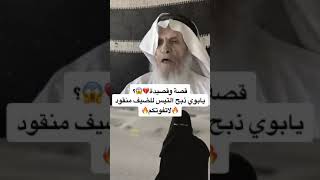 ذبح التيس للظيف منقود