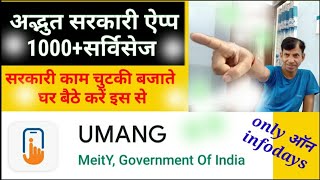 #umang एक ऐप्प में 1000+सर्विसेज one of the best app