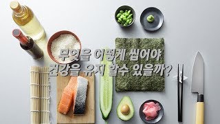 [Health.넷향기] 현디나 연구원의 '똑똑하게 씹는 방법?'