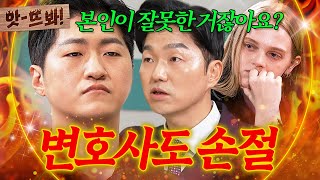 앗! ＂그런 얘기를 왜 해요??＂ 바람 남편의 태도에게 쉴드 불가 선언한 이숙캠 전문가들💥｜이혼숙려캠프｜JTBC 250116 방송 외