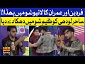 Fardeen and Imran Fight in Live Show | Fardeen Nay Sahir Lodhi Ko Dhaka Dedia | Game Show Pakistani