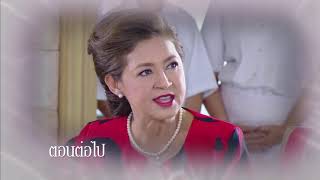 กลลวงทวงหนี้รัก ตอนต่อไป EP.21 | 12-03-62 | Ch3Thailand