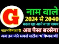 G name Rashifal 2024-2040|G नाम वाले राशिफल 2024-2040|G horoscope 2024-2040|G Nam rashifal 2024-2040