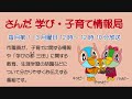 さんだ学び・子育て情報局「さんだ生涯学習カレッジのいまとこれから」平成30年1月1日放送