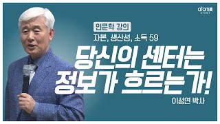 [#애터미인문학] 메디치 이펙트ㅣ이성연박사