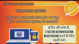 what is 2 factor authentication  E way bill  E invoice portal In HINDI 2 factor authentication E-way