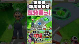 すべて自分が悪い【スーパーマリオパーティジャンボリー】