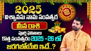 Meena Rasi (Pisces) Ugadi 2025-2026 Rasi Phalalu Telugu | 2025 ఉగాది మీనరాశి ఫలితాలు | BRK BHAKTHI