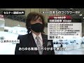 2021 tokyo february 3 5 2021 exhibitors interview in manufacturing world japan 2021