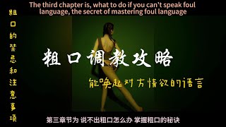 【SM瞳影新游记】18.能唤起对方情欲的语言