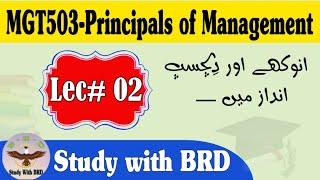 MGT503 Lecture 2 | Principles of Management | MGT503 Short Lectures | @StudywithBRD