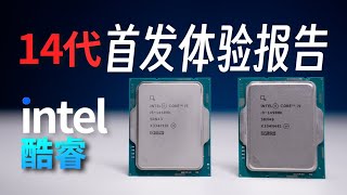 英特尔酷睿14代首发评测：i9-14900K、i5-14600K提升有多大？