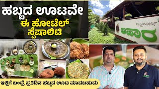 BANANA LEAF MEAL | ಹಬ್ಬದ ಊಟವೇ ಈ ಹೋಟೆಲ್ ನ ಸ್ಪೆಷಾಲಿಟಿ | Annapoorna Aahar  | Food Places In Mysore | UV