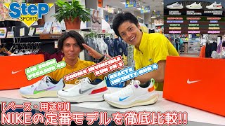 NIKEの定番モデルを徹底比較!! インフィニティ4＆インヴィンシブル3\u0026ペガサス40 #大中小本