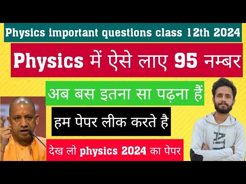 Physics Important Questions Class 12 (part 11) 2024 Most Important ...