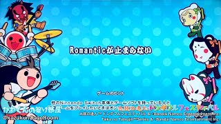 【太鼓の達人 ドンダフルフェスティバル】Romanticが止まらない（おに）HS 1.7 全良