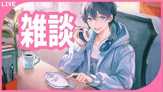 【雑談】短めに！　2025年1月23日